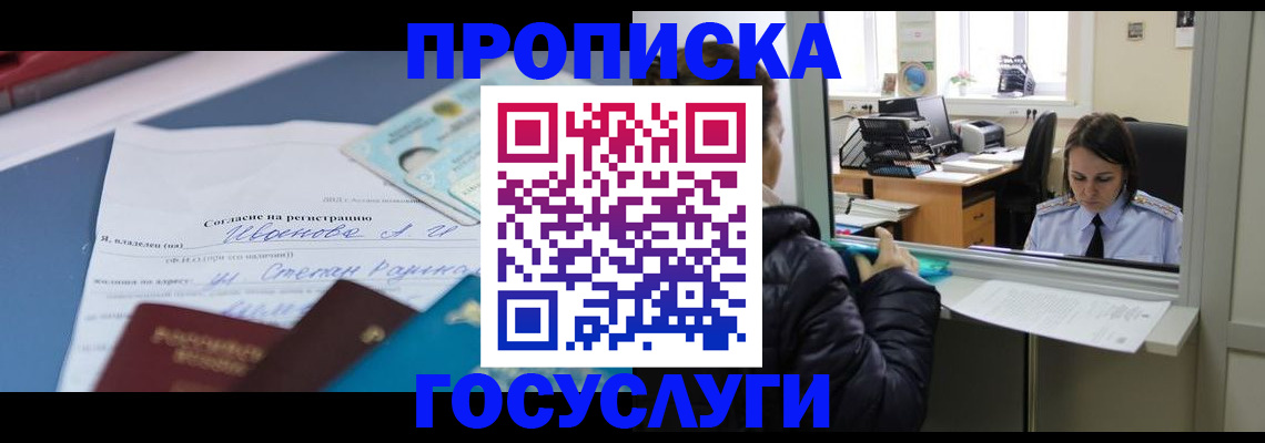 временная регистрация для школы в Всеволожске